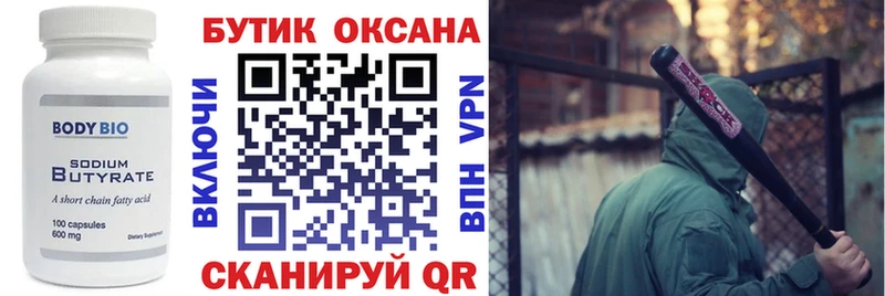 БУТИРАТ буратино  Купить  Куйбышев 